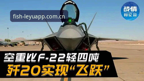 深度揭秘：乐鱼2026新版下载背后的数据革命与体验飞跃